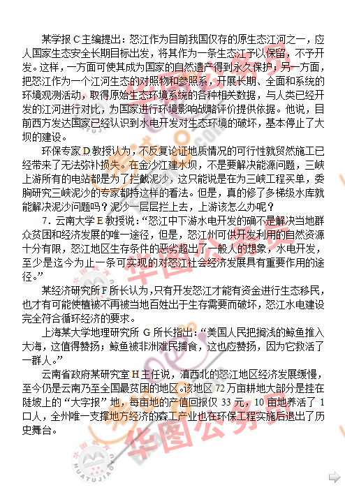 2008年国家公务员考试申论试题