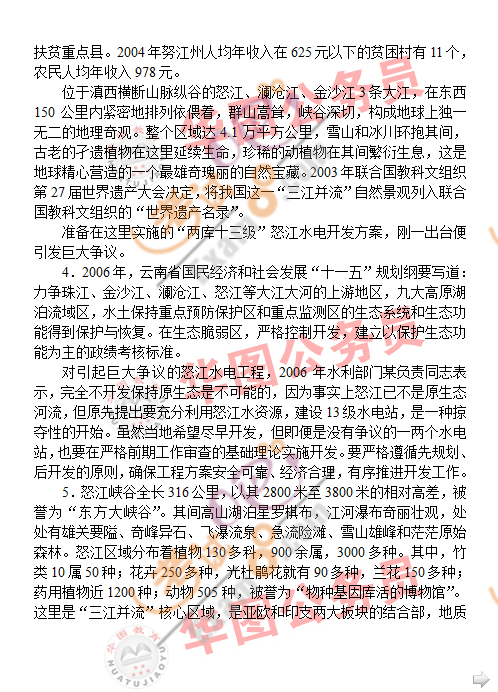 2008年国家公务员考试申论试题