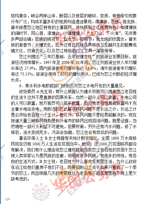 2008年国家公务员考试申论试题