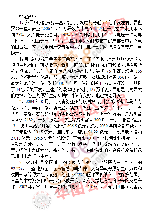 2008年国家公务员考试申论试题