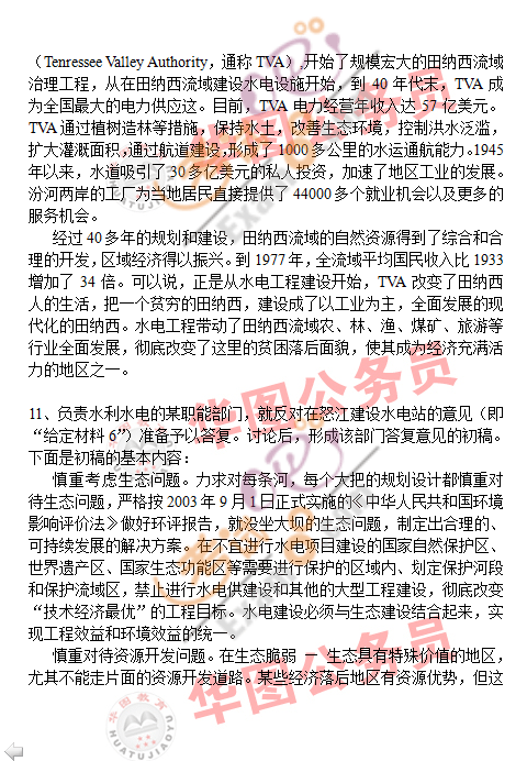 2008年国家公务员考试申论试题