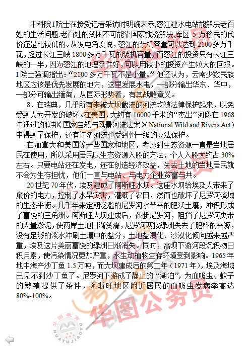 2008年国家公务员考试申论试题