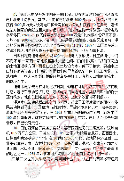 2008年国家公务员考试申论试题