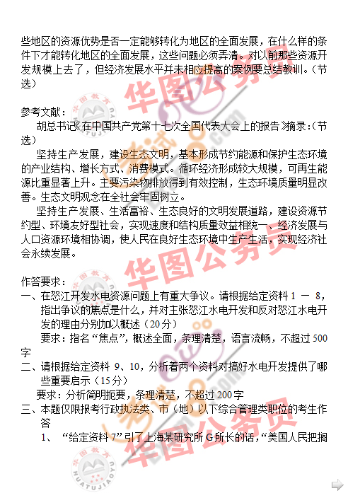 2008年国家公务员考试申论试题