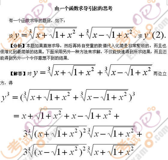 考研数学冲刺指导：一个函数求导数引起的思考